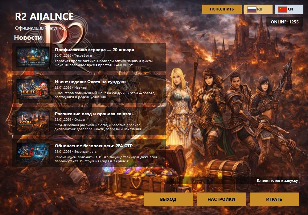 Окно лаунчера R2 Alliance с кнопкой Играть