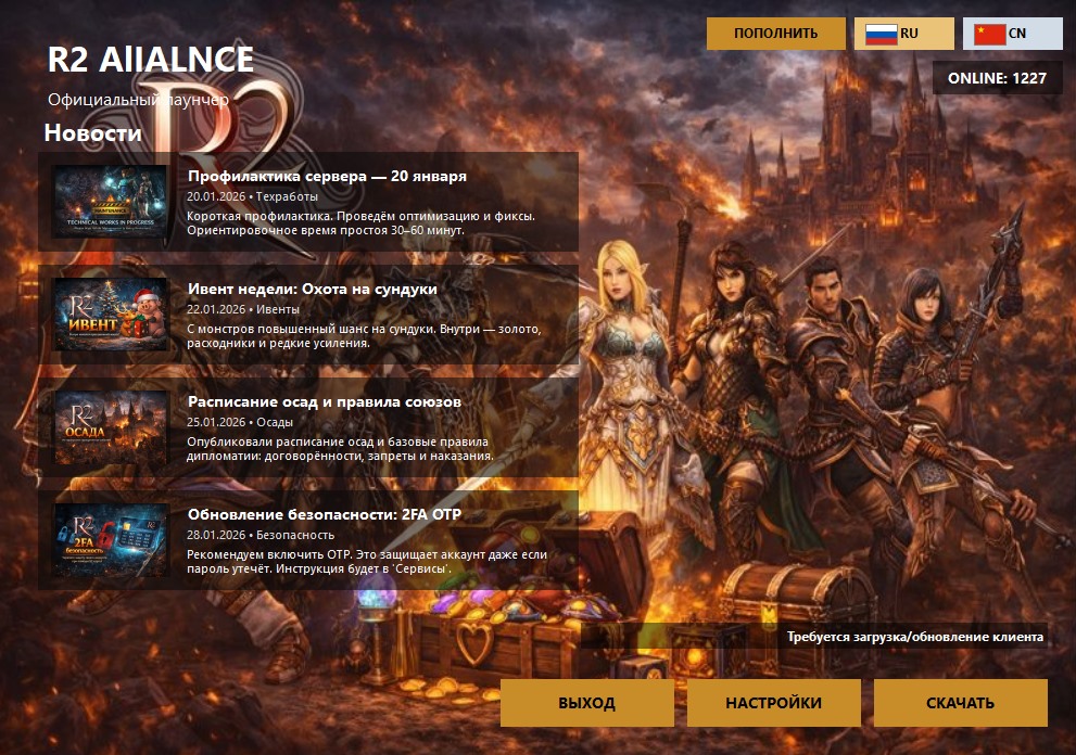 Окно лаунчера R2 Alliance