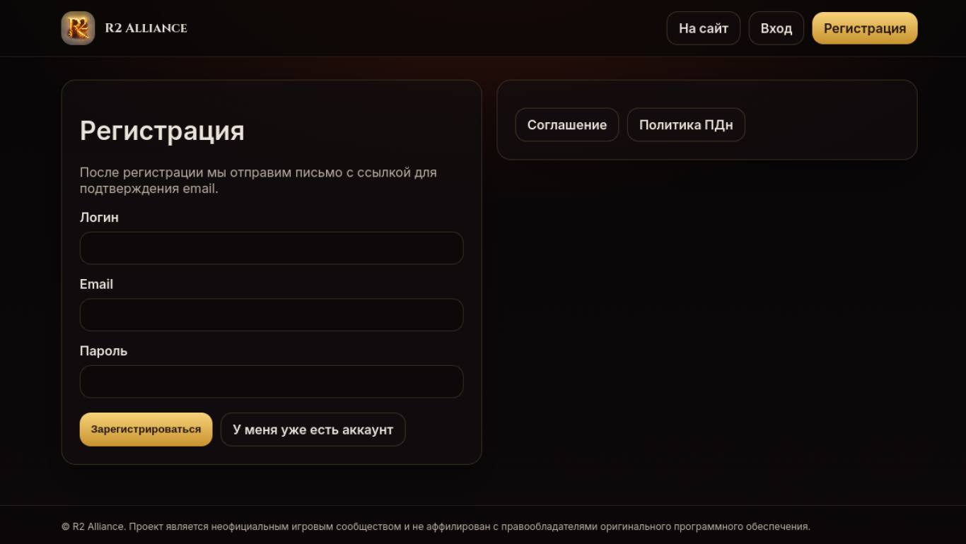Форма регистрации на сайте R2 Alliance